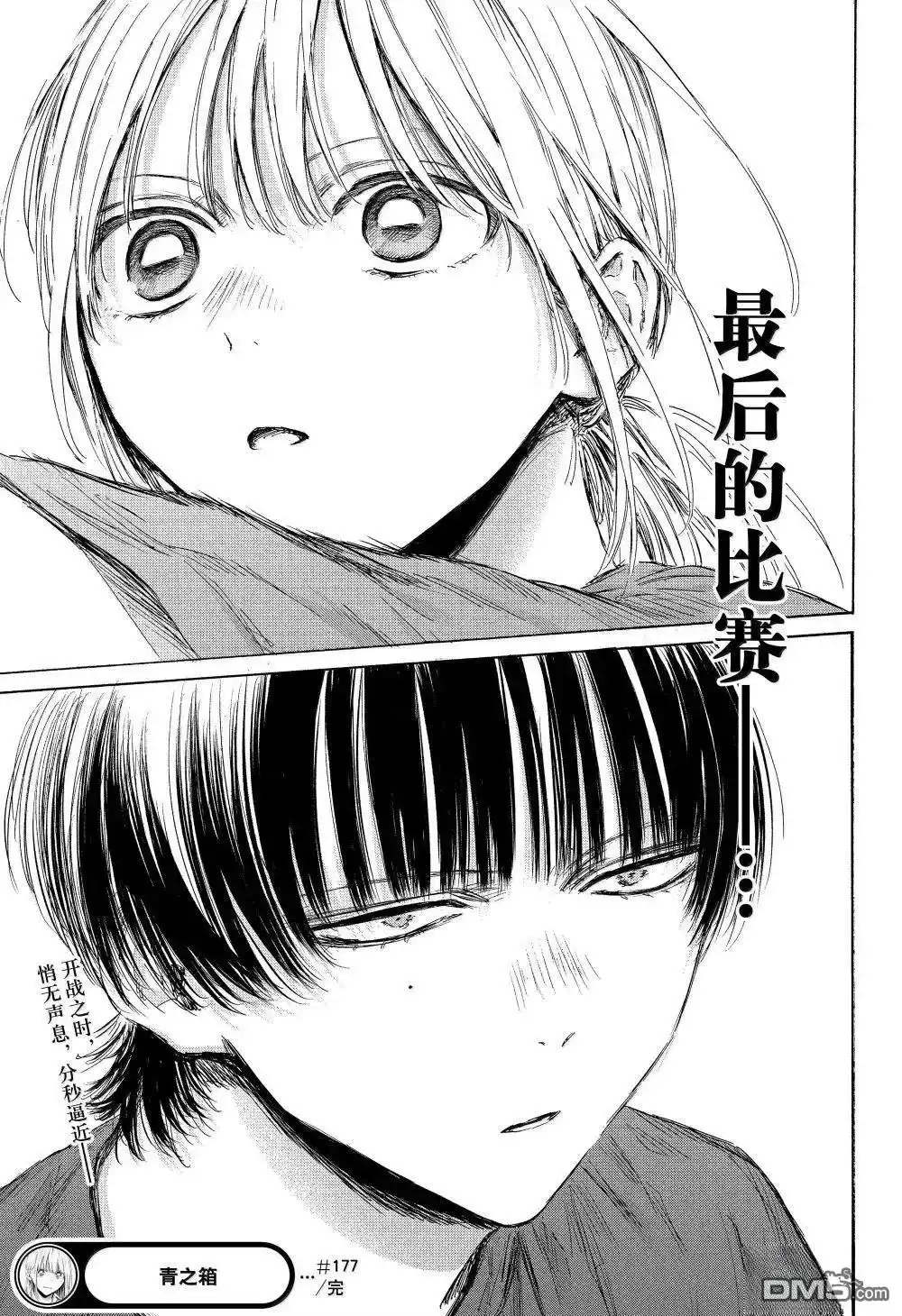 《蓝箱》第177话 第19页