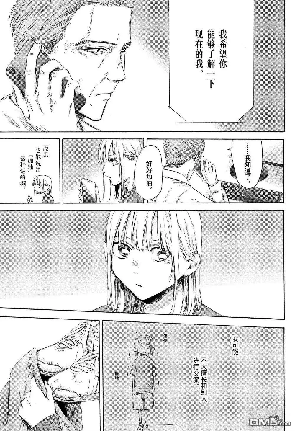 《蓝箱》第177话 第13页