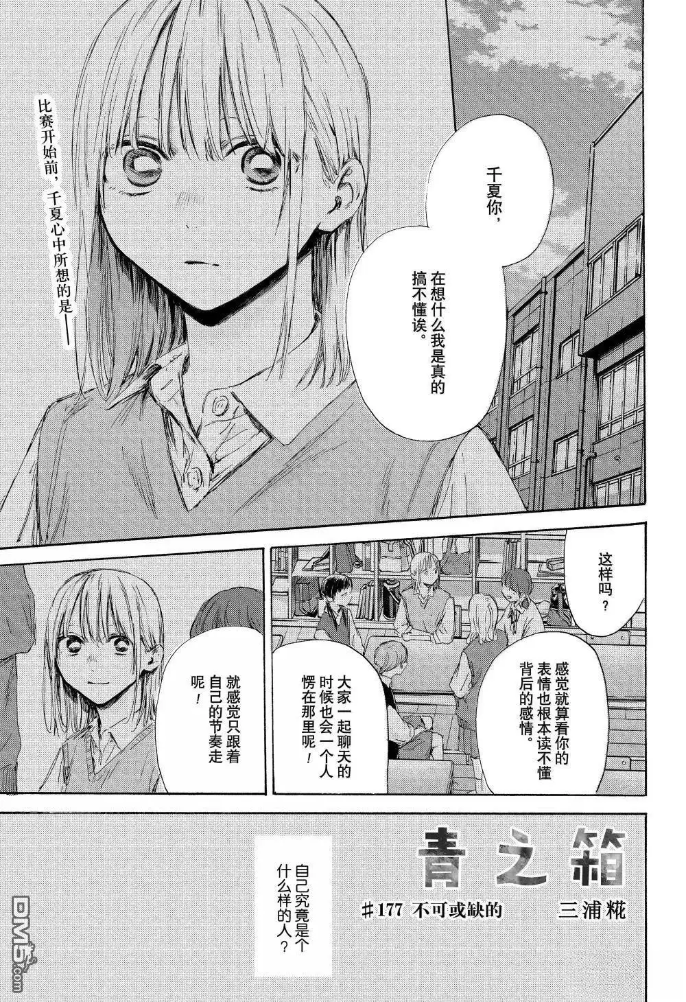 《蓝箱》第177话 第1页