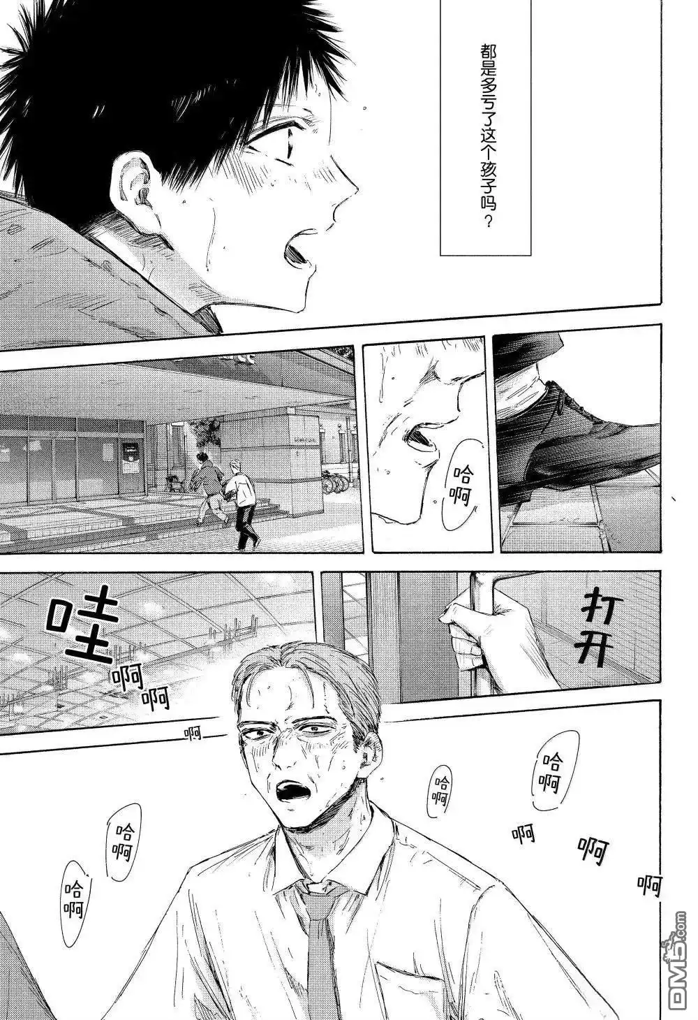 《蓝箱》第178话 第7页