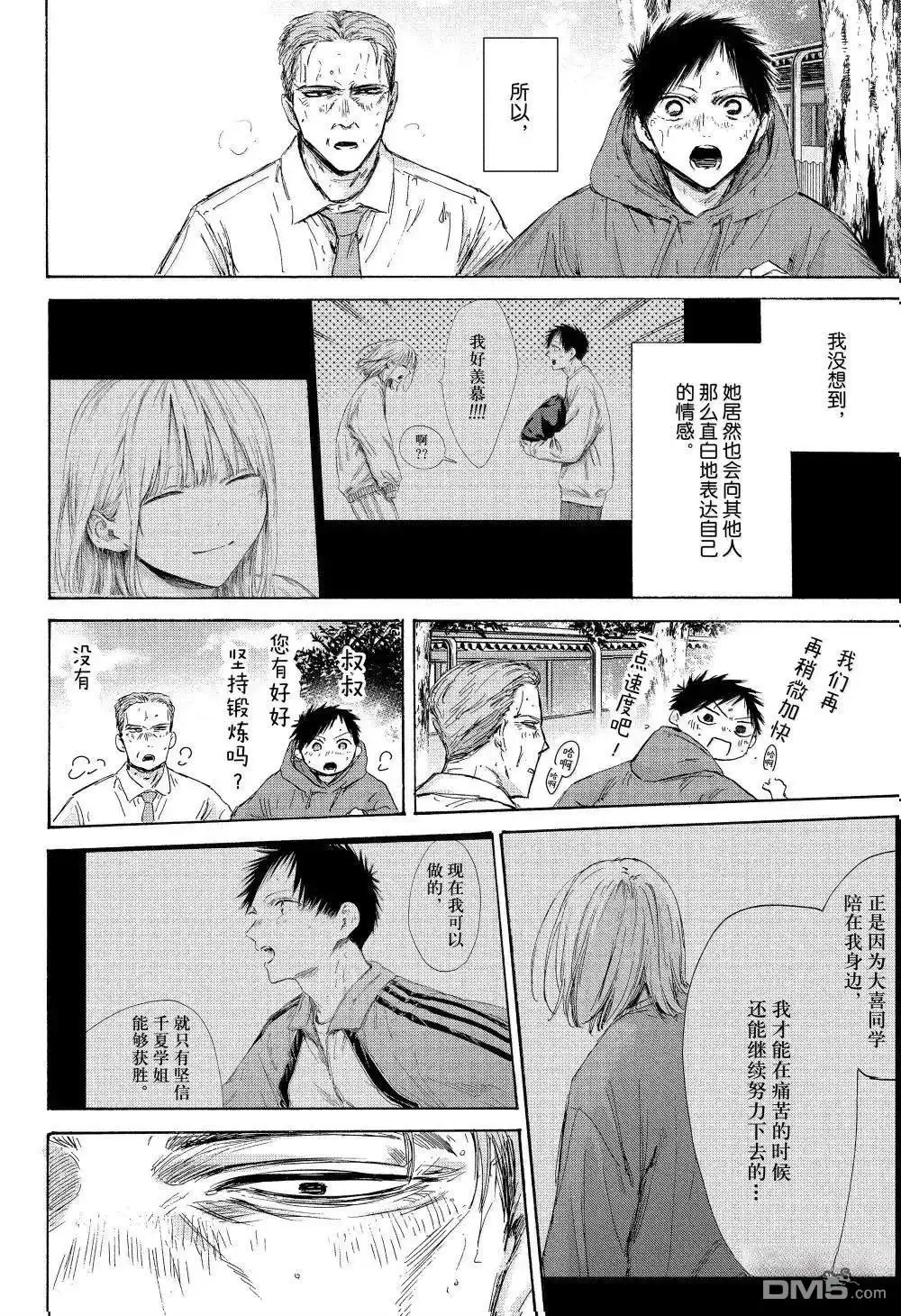 《蓝箱》第178话 第6页
