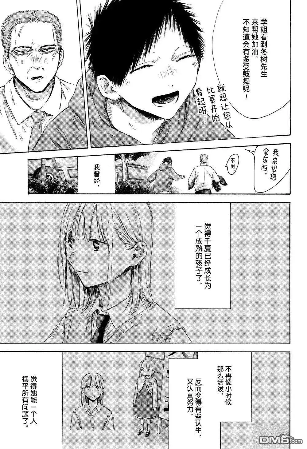 《蓝箱》第178话 第5页