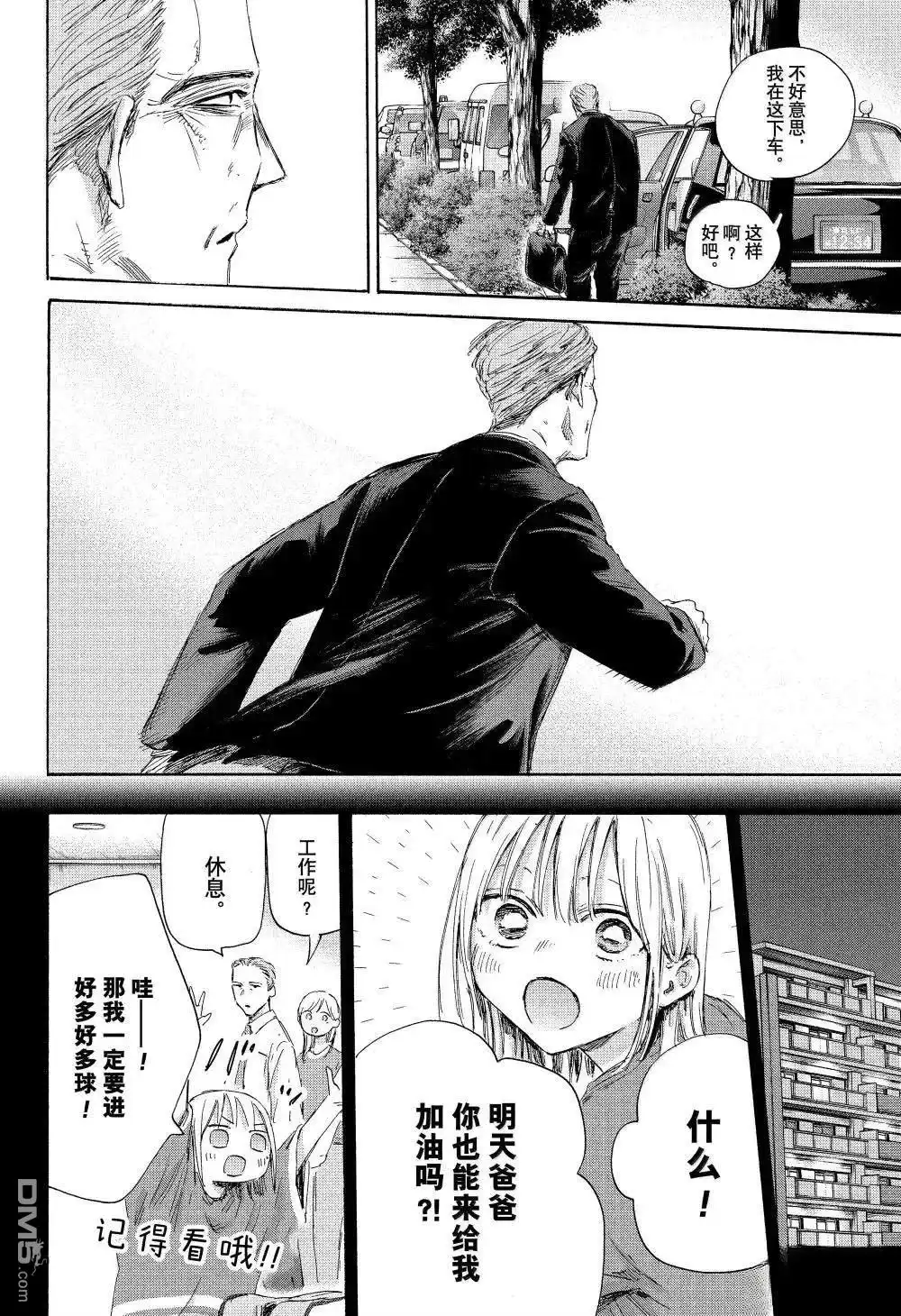 《蓝箱》第178话 第2页
