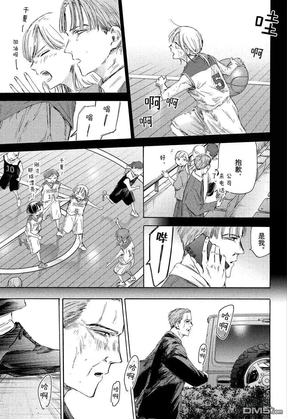《蓝箱》第178话 第3页