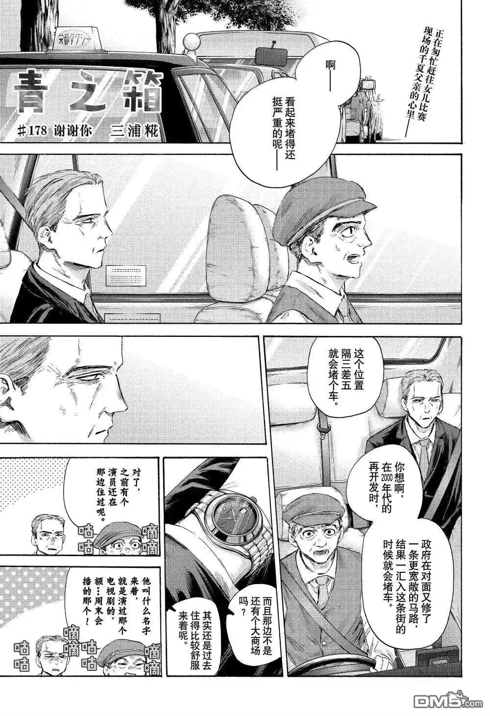 《蓝箱》第178话 第1页