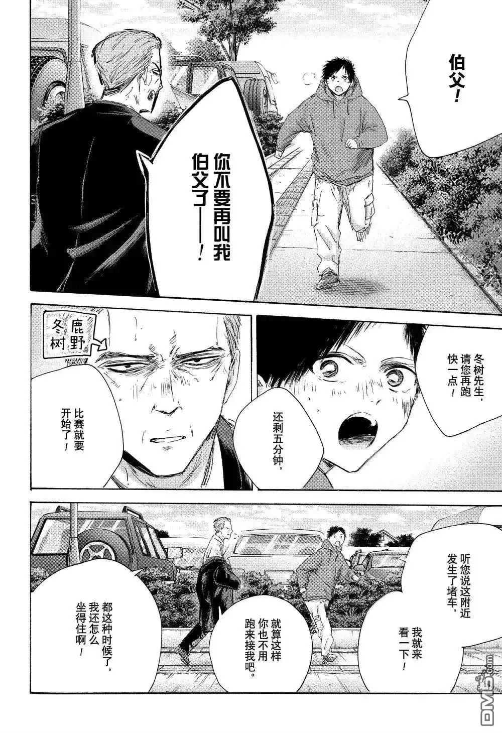 《蓝箱》第178话 第4页