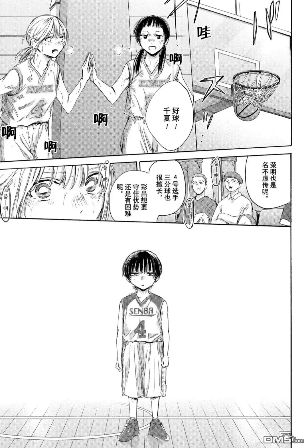 《蓝箱》第179话 第5页