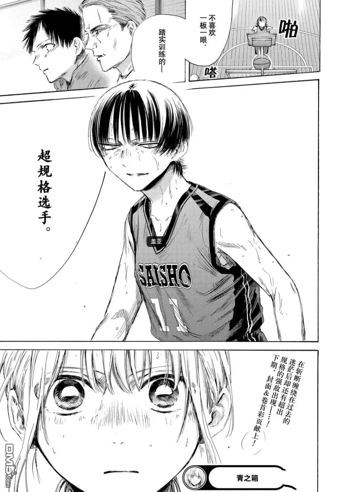 《蓝箱》第179话 第21页
