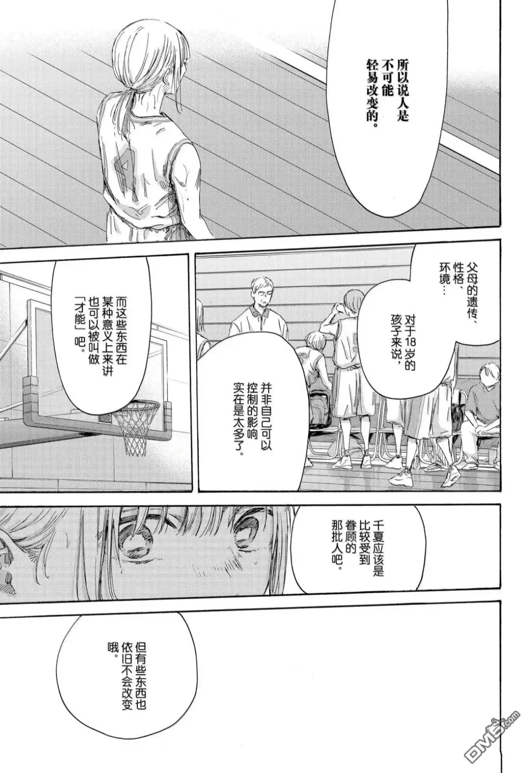 《蓝箱》第179话 第9页