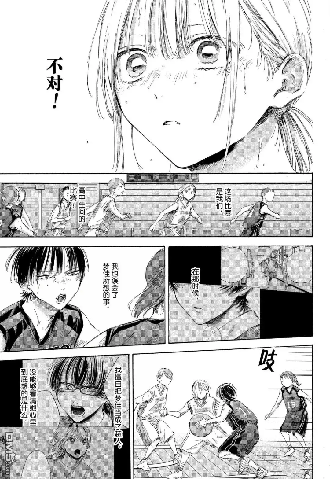 《蓝箱》第179话 第15页