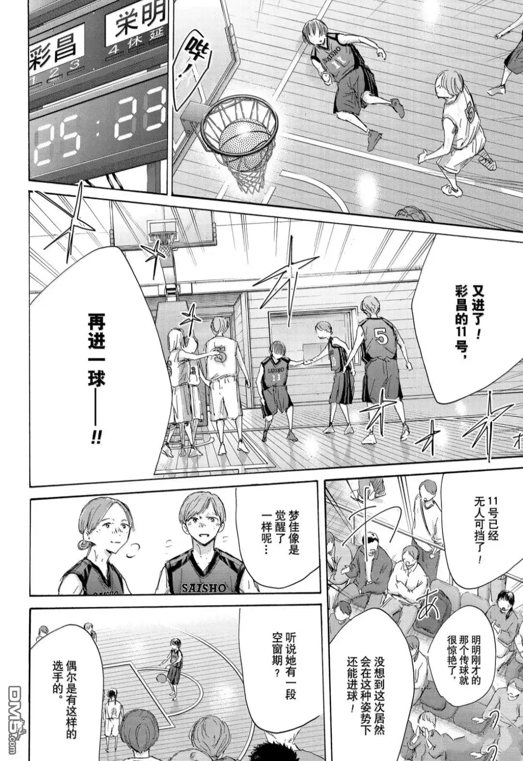 《蓝箱》第179话 第20页