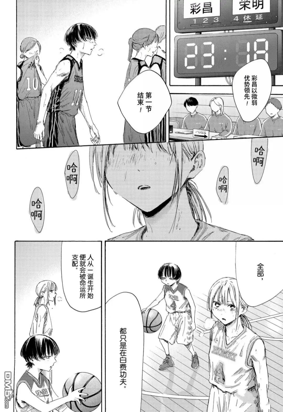 《蓝箱》第179话 第8页