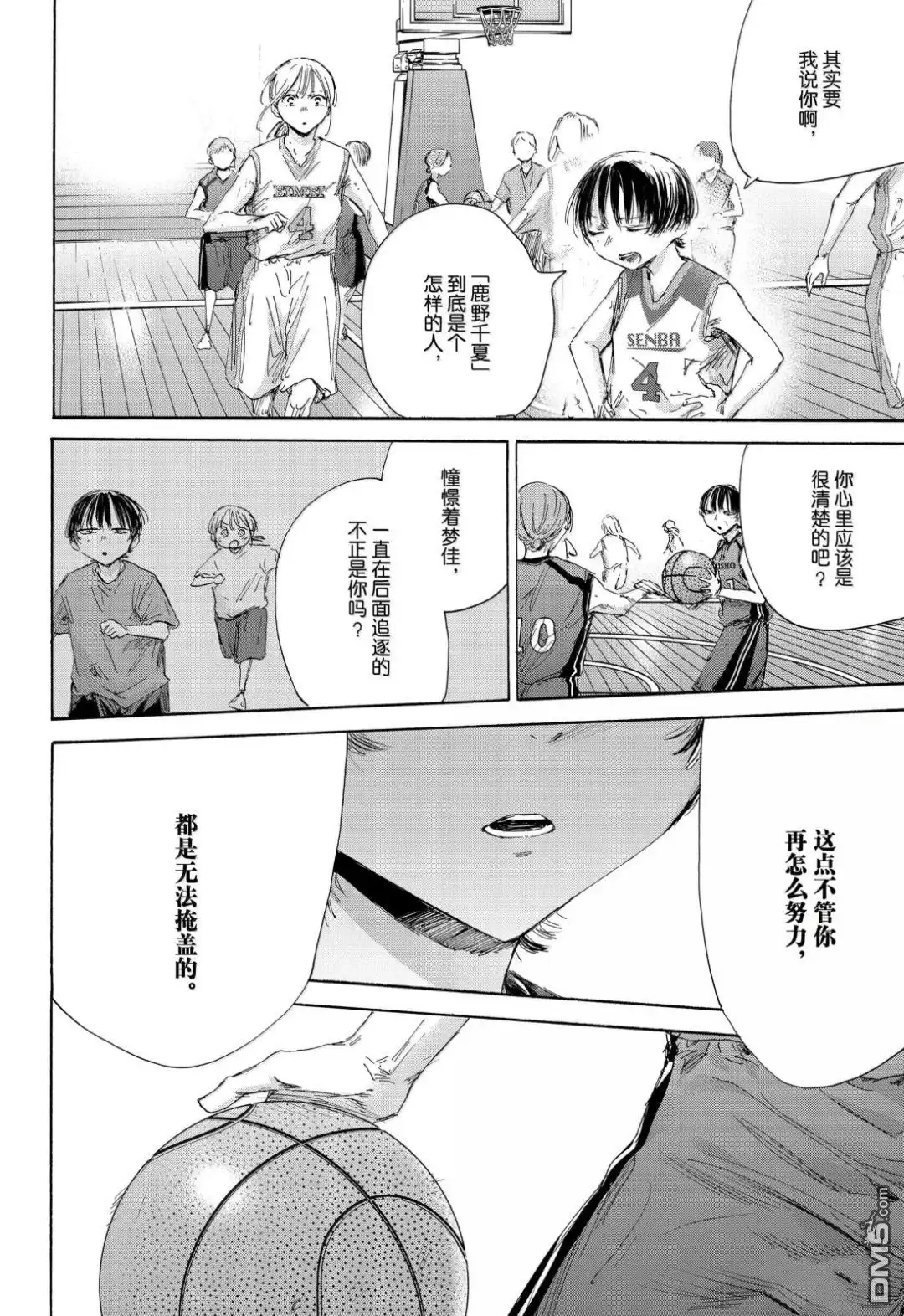 《蓝箱》第179话 第6页