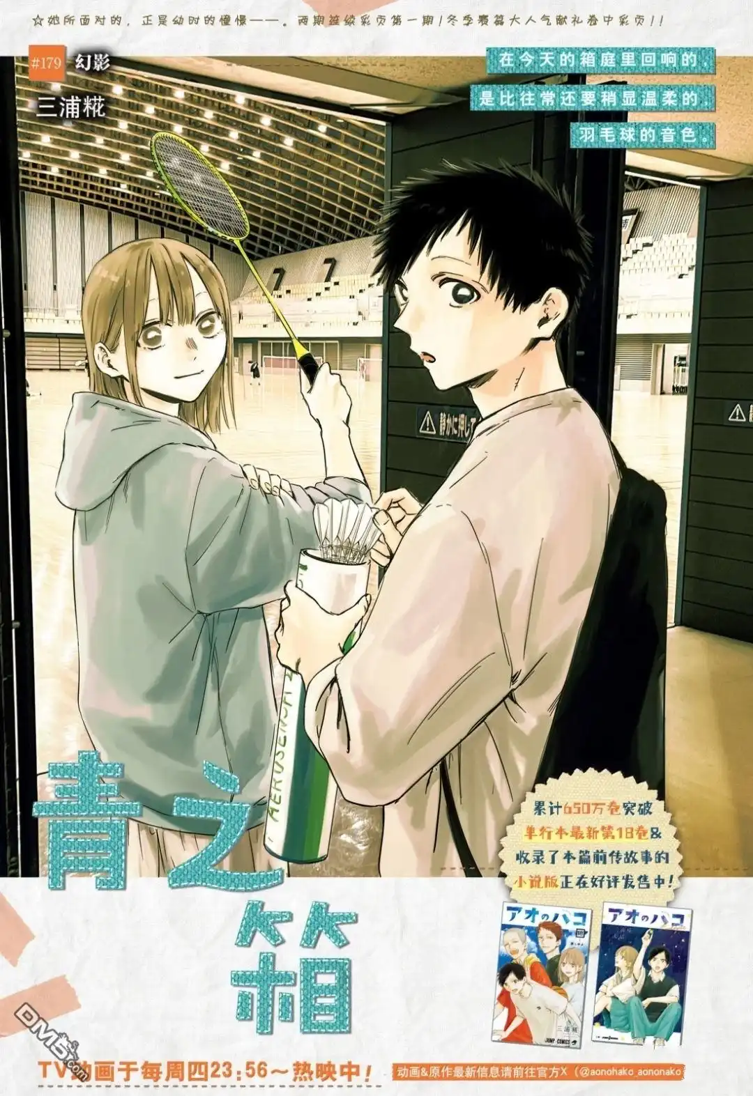 《蓝箱》第179话 第1页