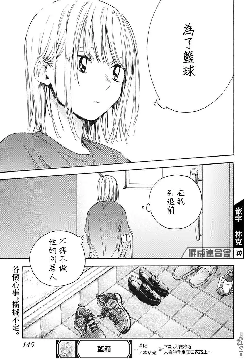 《蓝箱》第18话 第20页