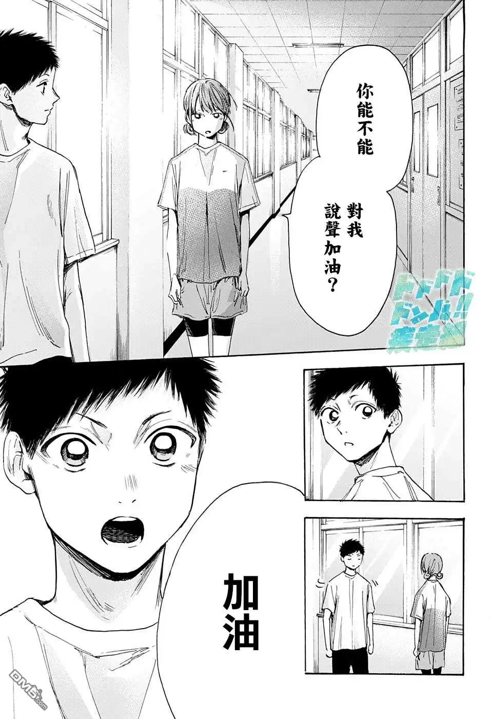 《蓝箱》第18话 第11页