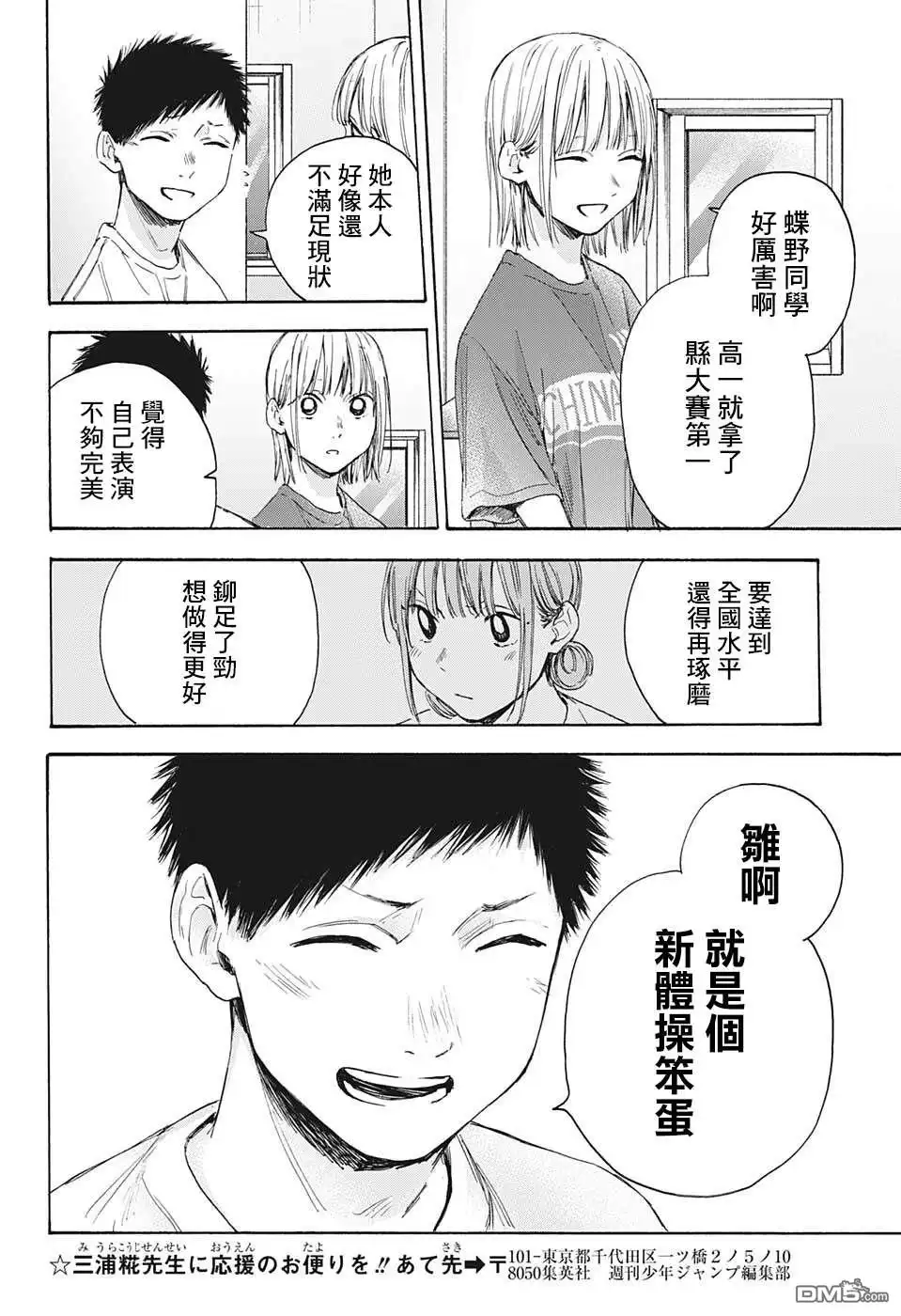 《蓝箱》第18话 第17页