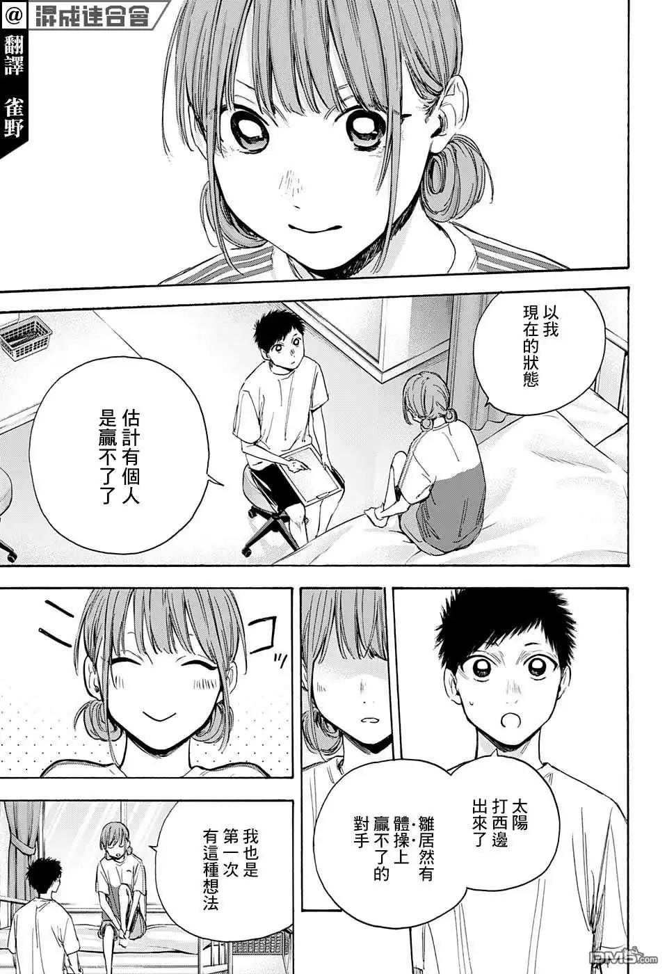 《蓝箱》第18话 第5页