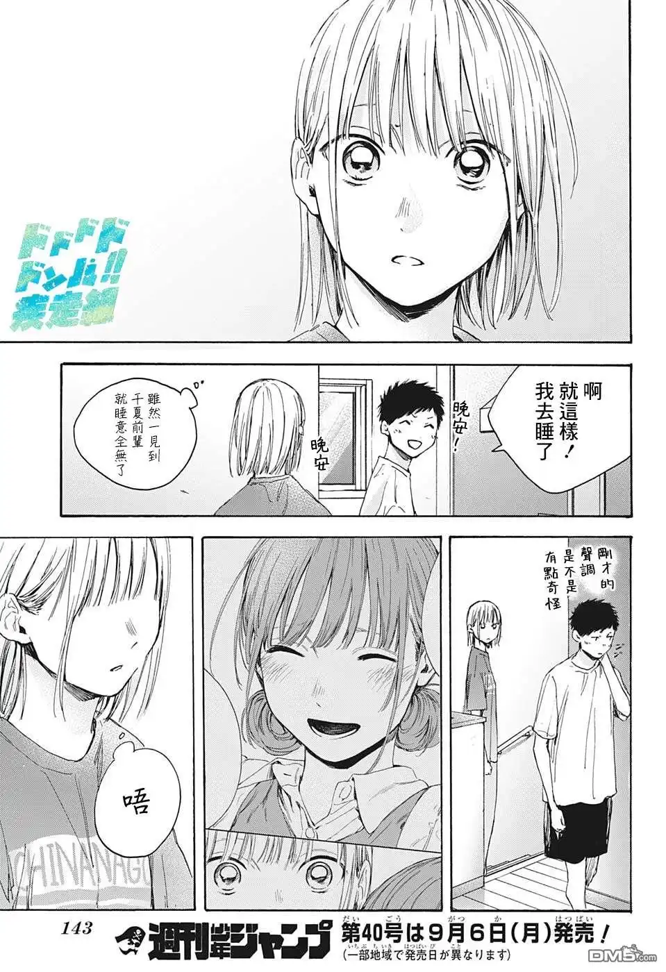 《蓝箱》第18话 第18页