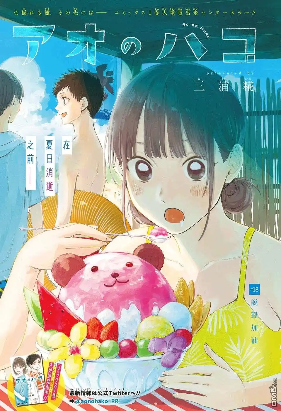 《蓝箱》第18话 第1页