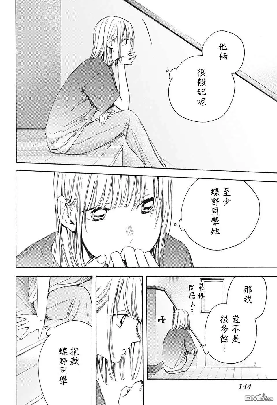 《蓝箱》第18话 第19页