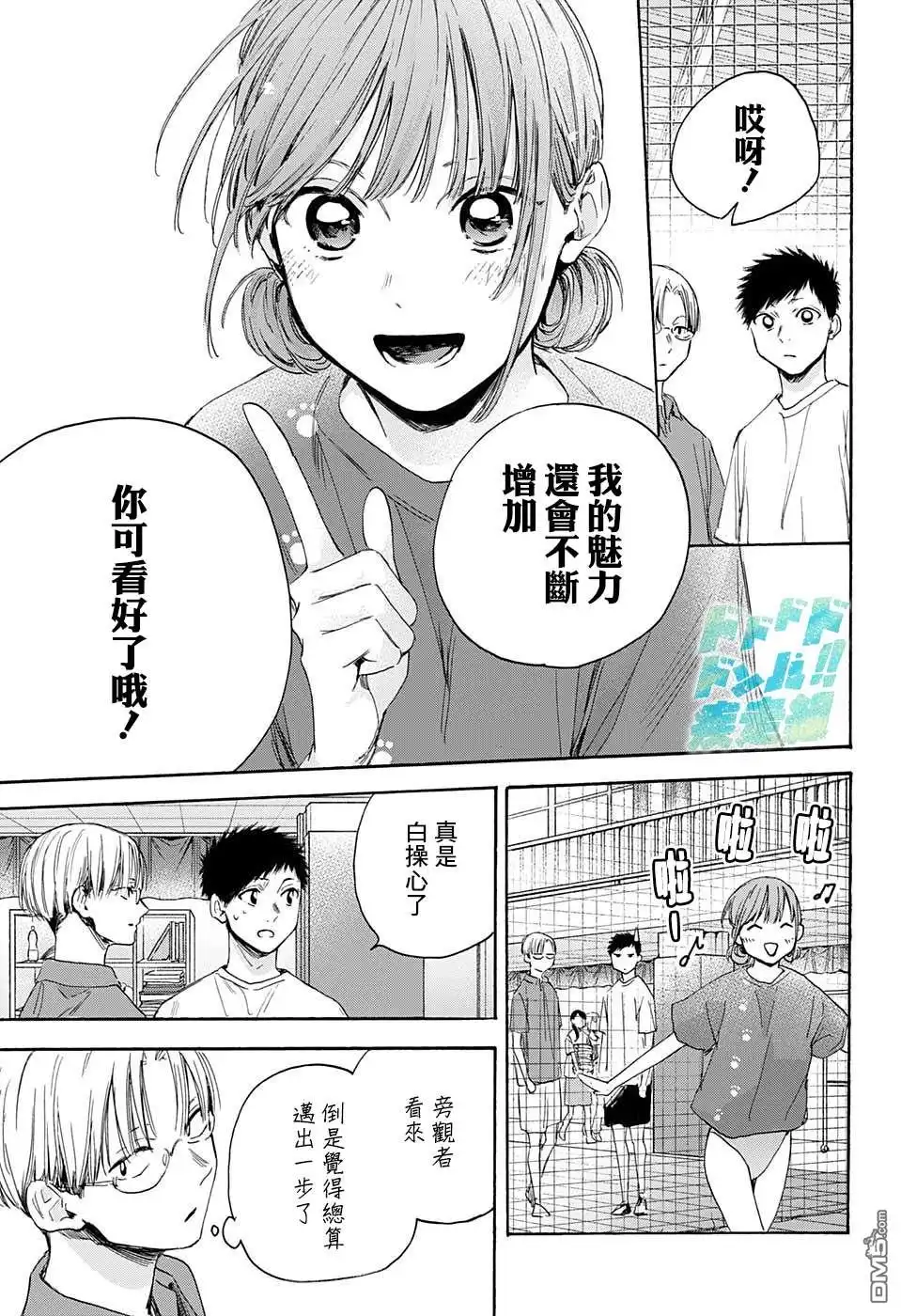 《蓝箱》第18话 第14页
