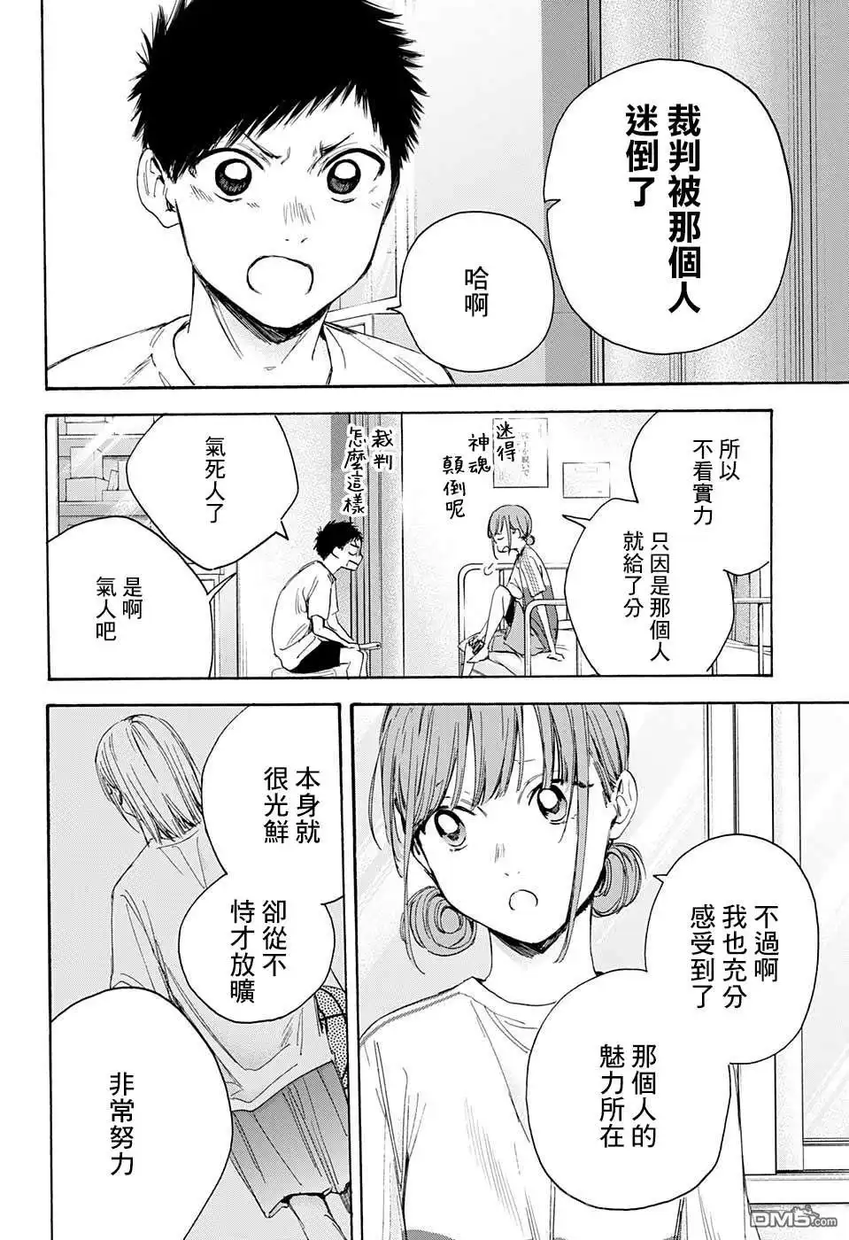 《蓝箱》第18话 第6页