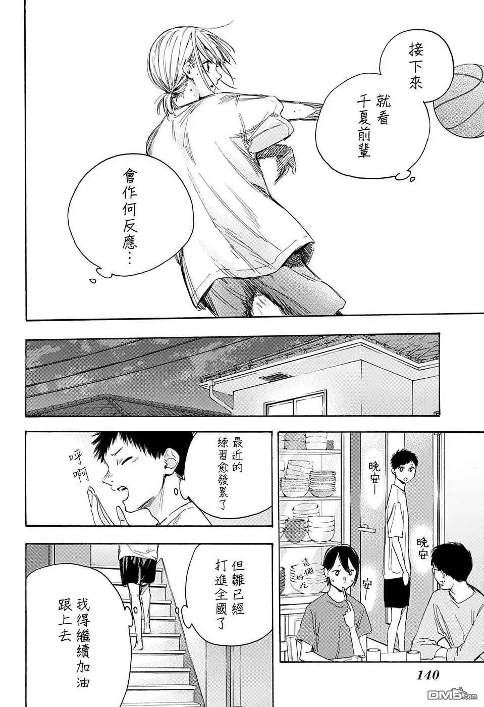 《蓝箱》第18话 第15页