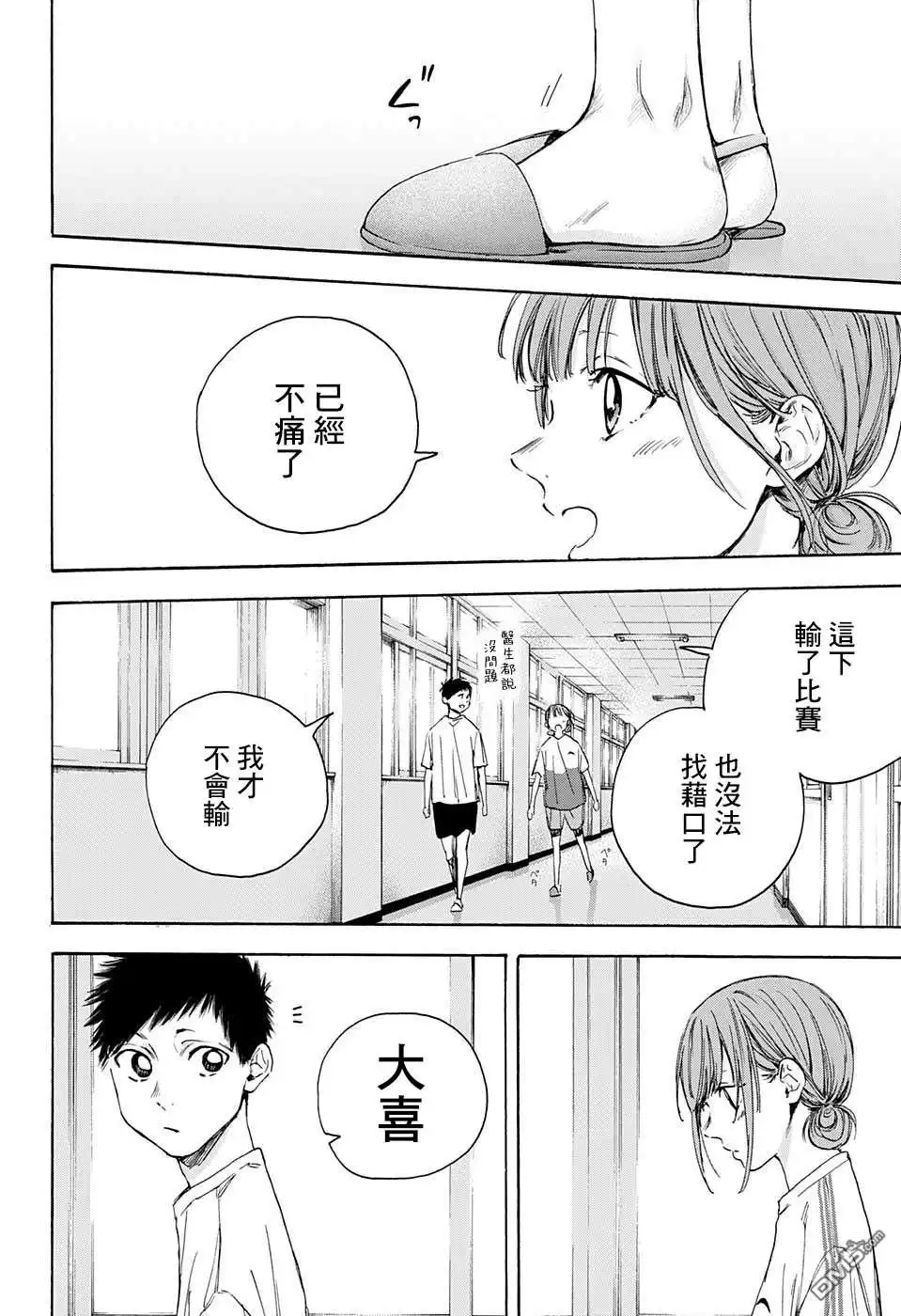 《蓝箱》第18话 第10页