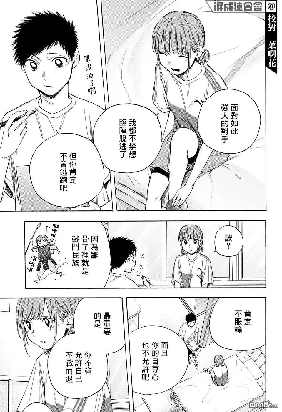 《蓝箱》第18话 第7页