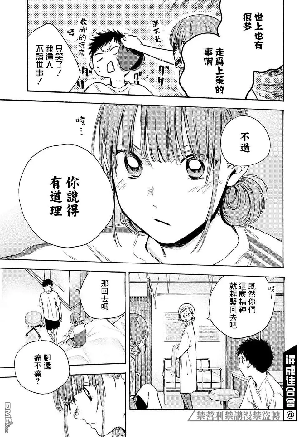 《蓝箱》第18话 第9页