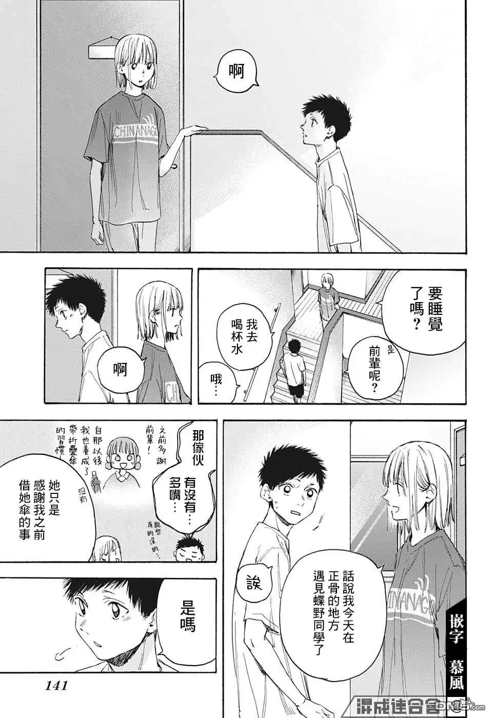 《蓝箱》第18话 第16页