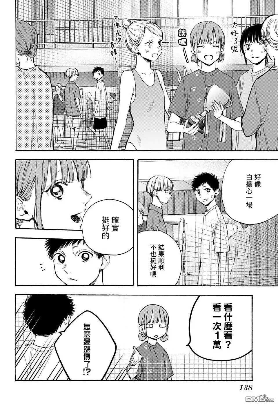 《蓝箱》第18话 第13页