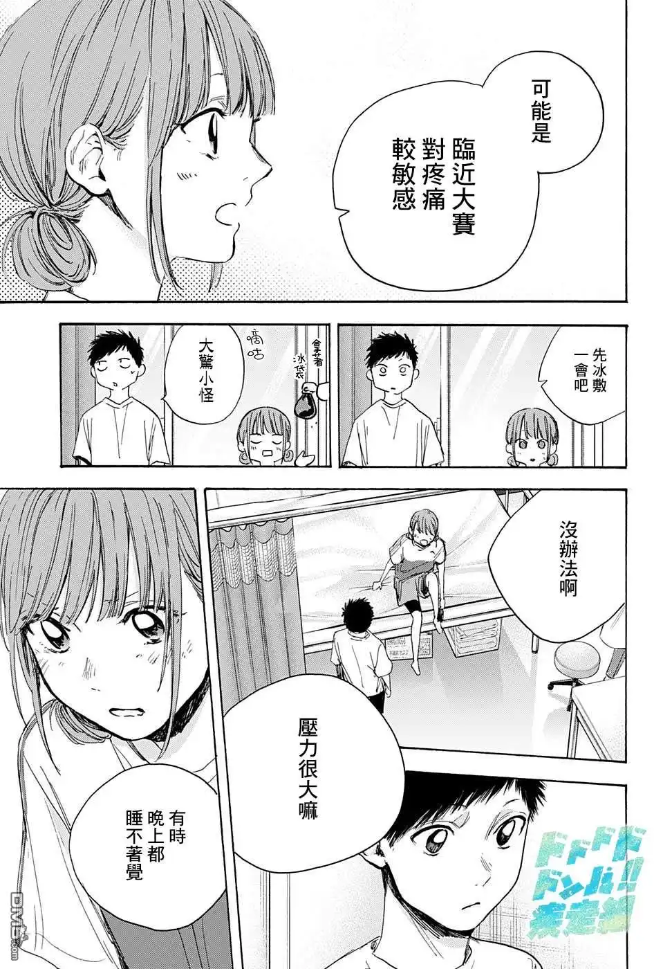 《蓝箱》第18话 第3页