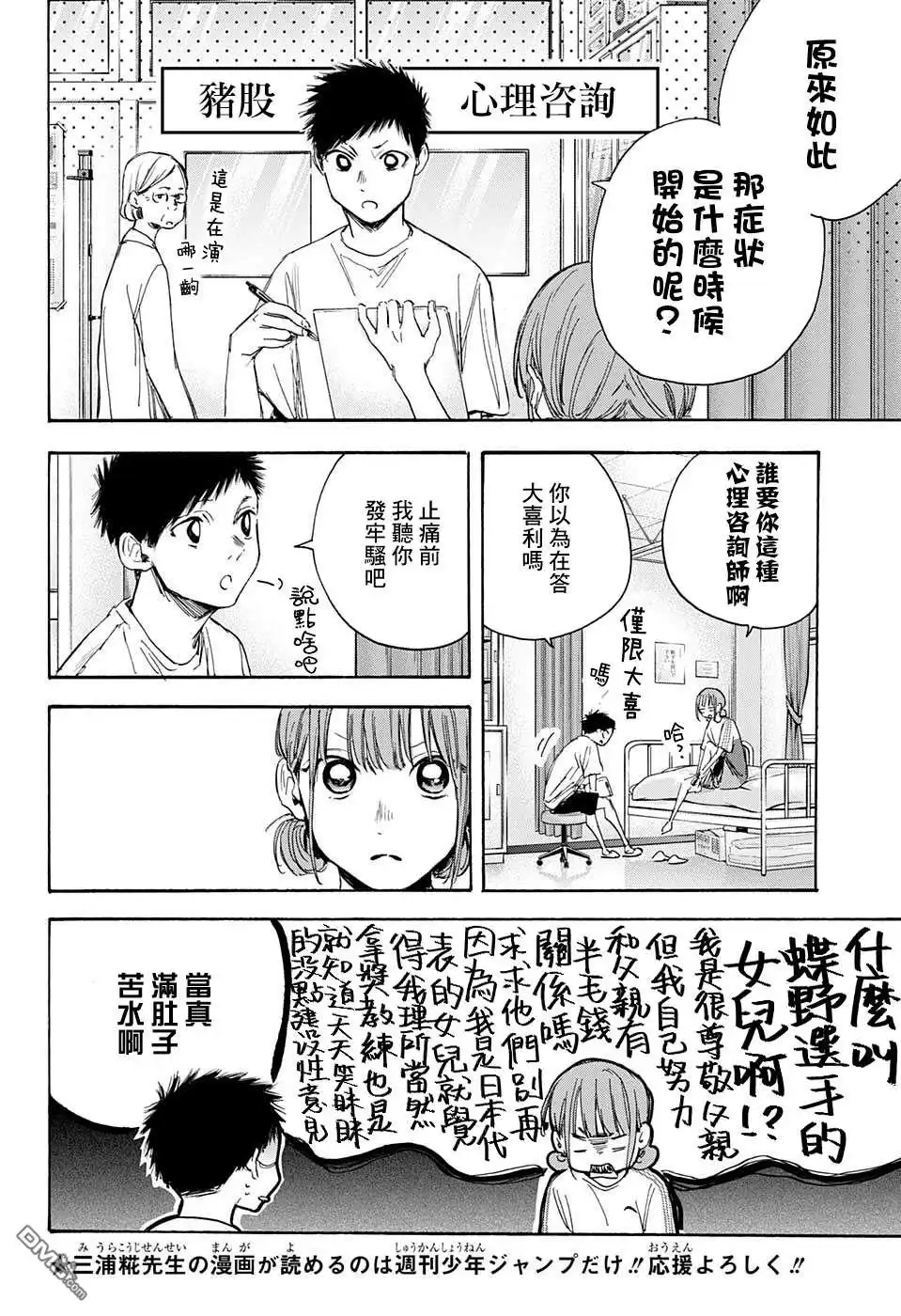 《蓝箱》第18话 第4页