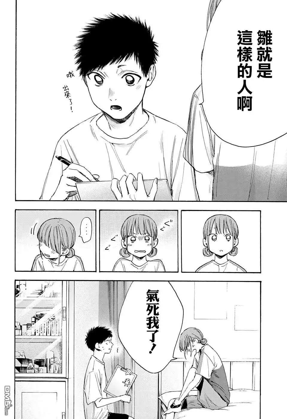 《蓝箱》第18话 第8页