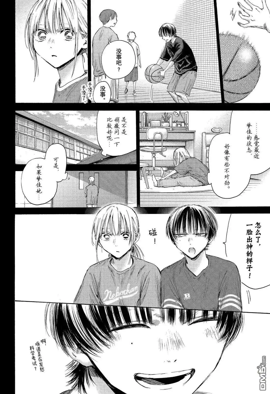 《蓝箱》第180话 第16页