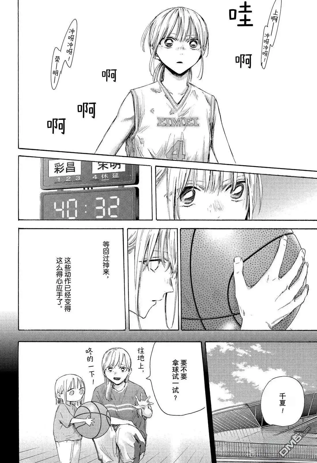 《蓝箱》第180话 第12页