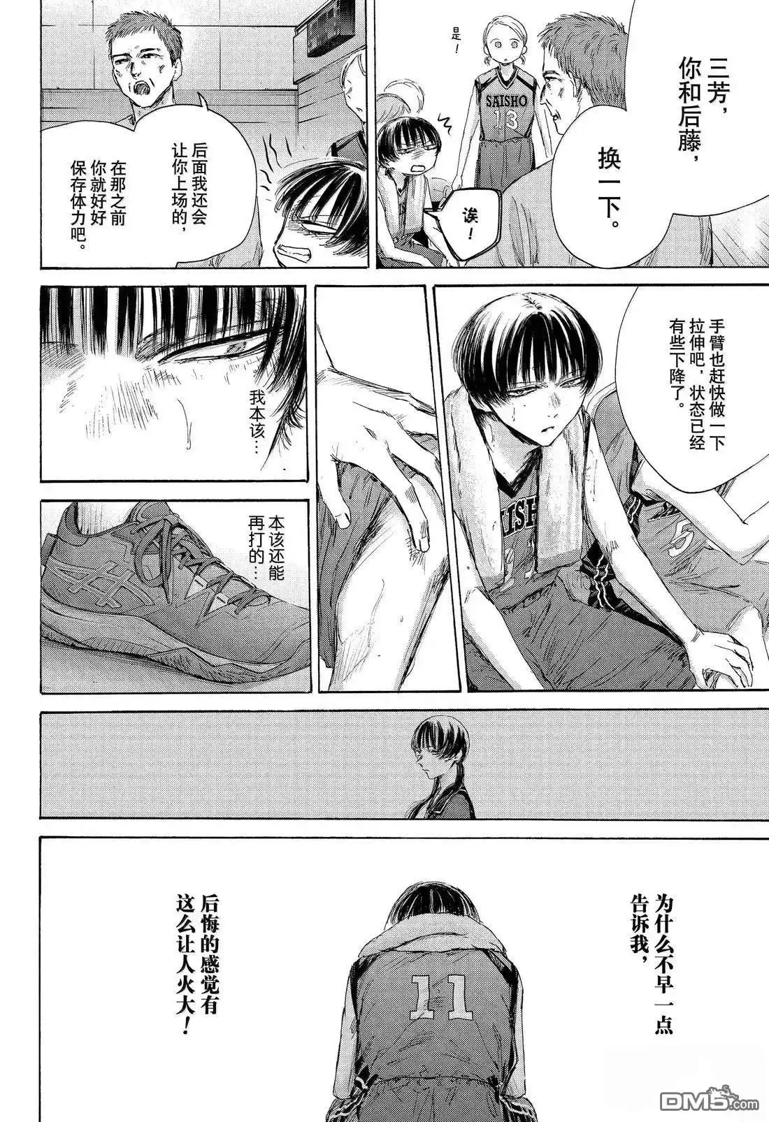 《蓝箱》第180话 第8页