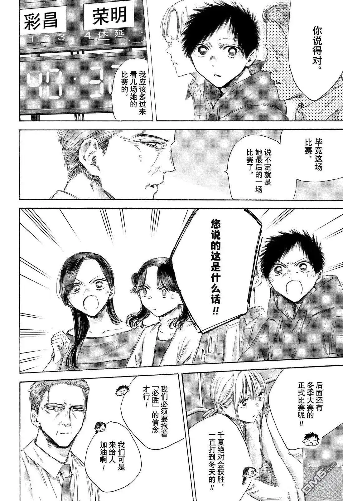 《蓝箱》第180话 第10页