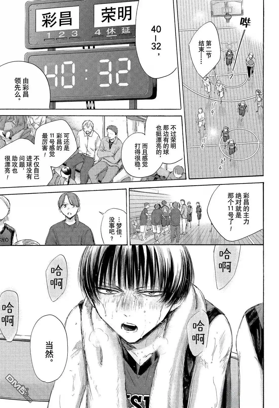 《蓝箱》第180话 第7页