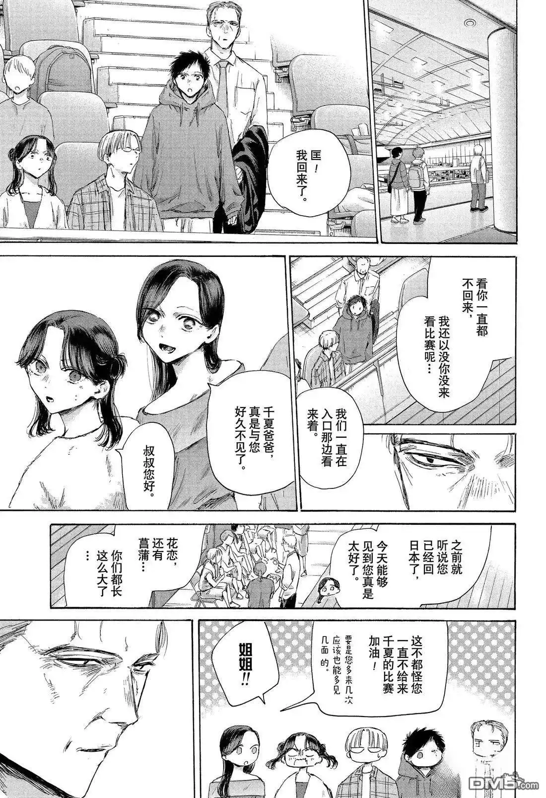 《蓝箱》第180话 第9页