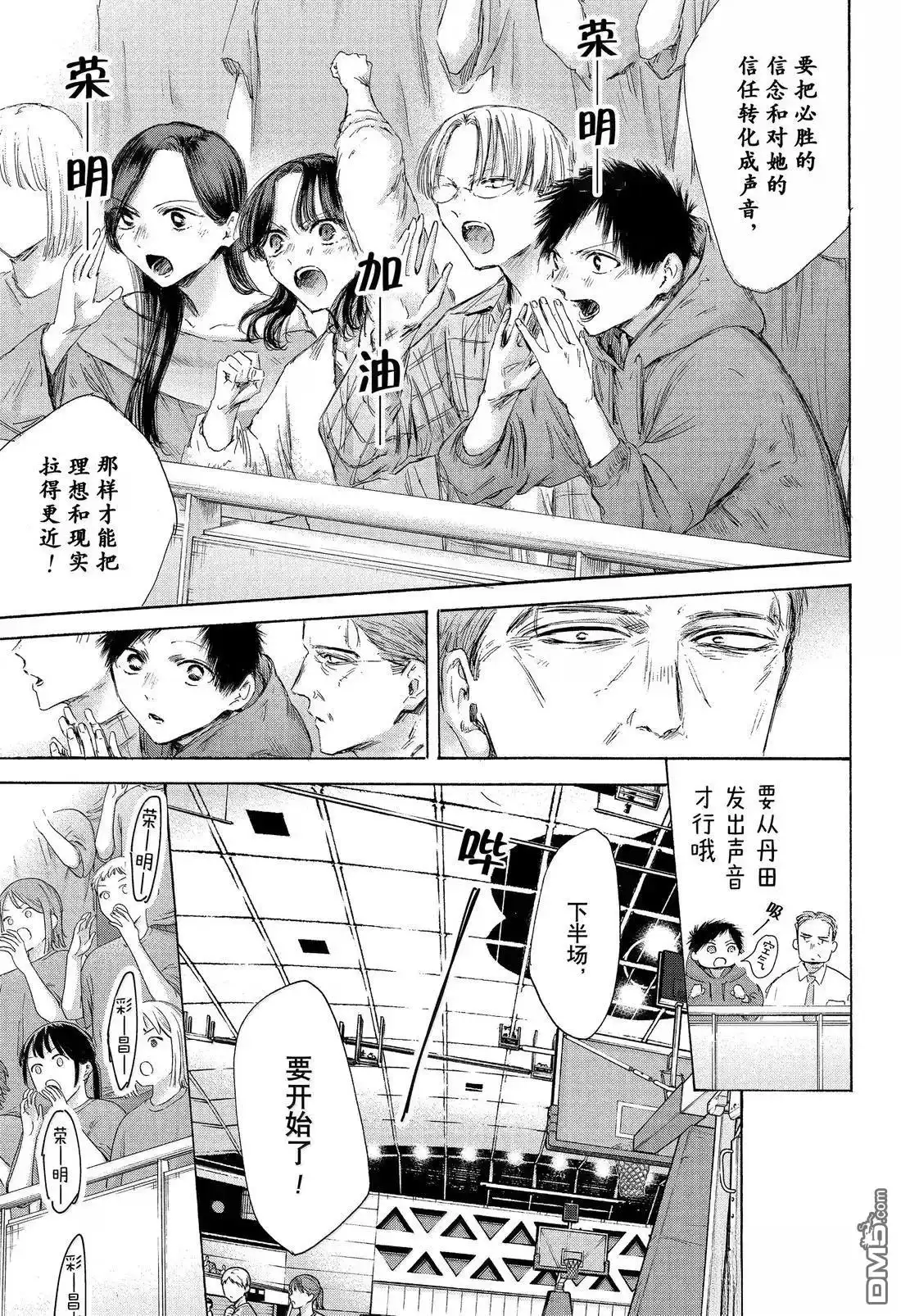 《蓝箱》第180话 第11页