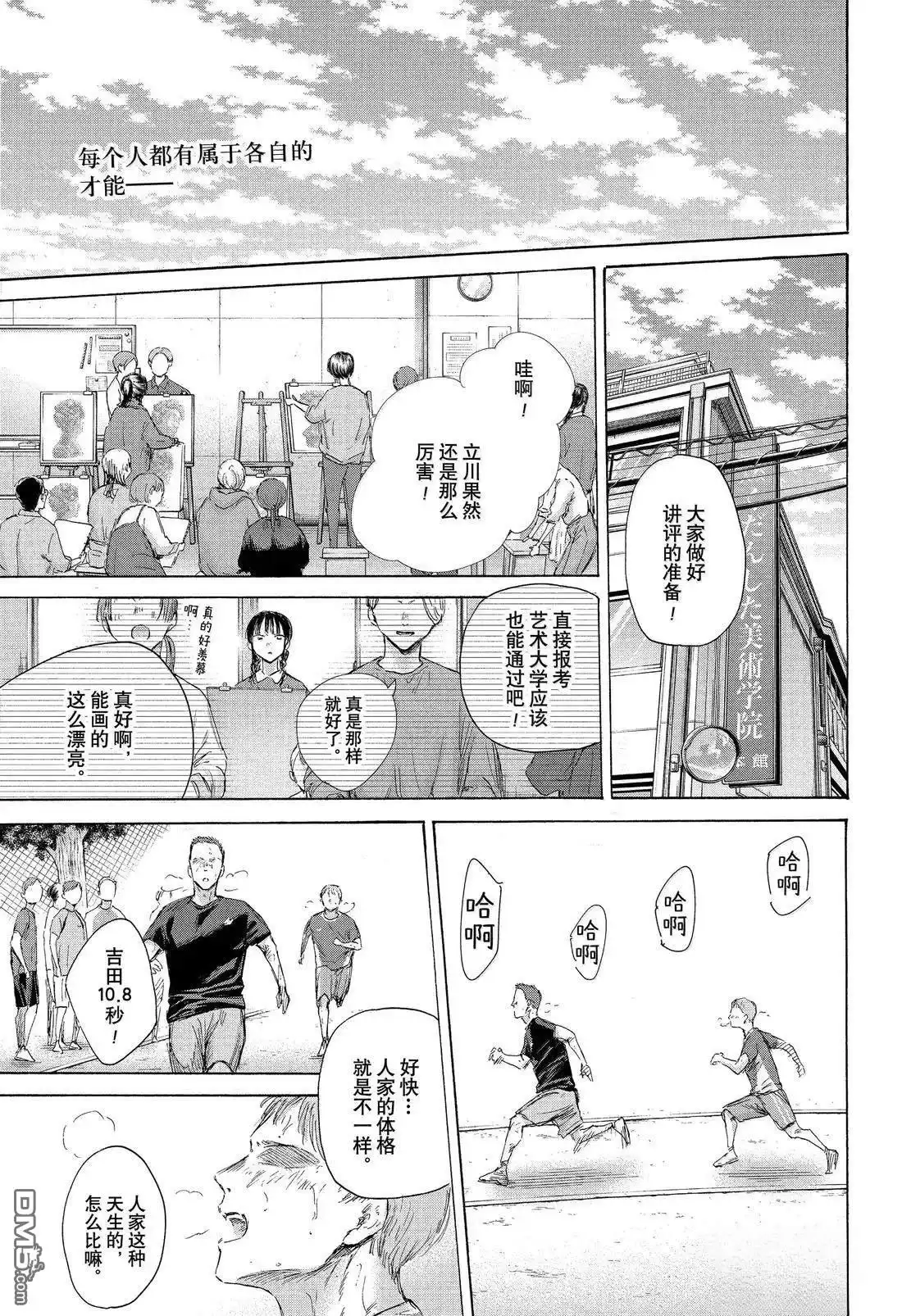 《蓝箱》第180话 第3页