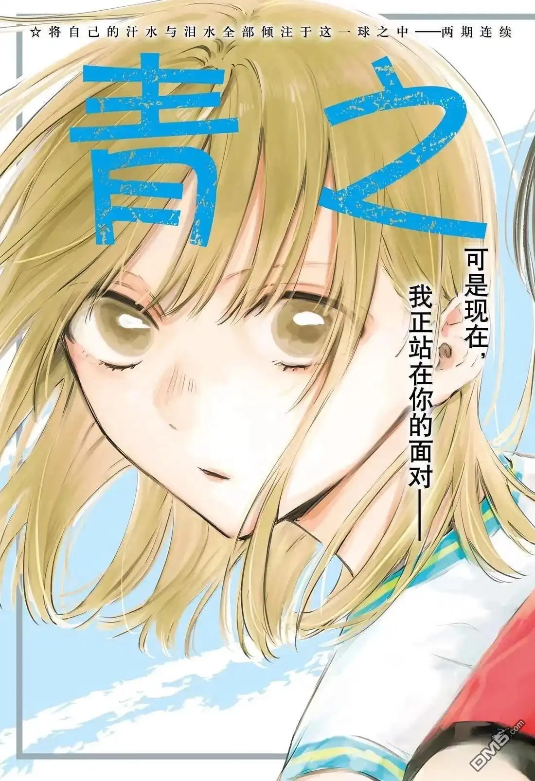 《蓝箱》第180话 第2页