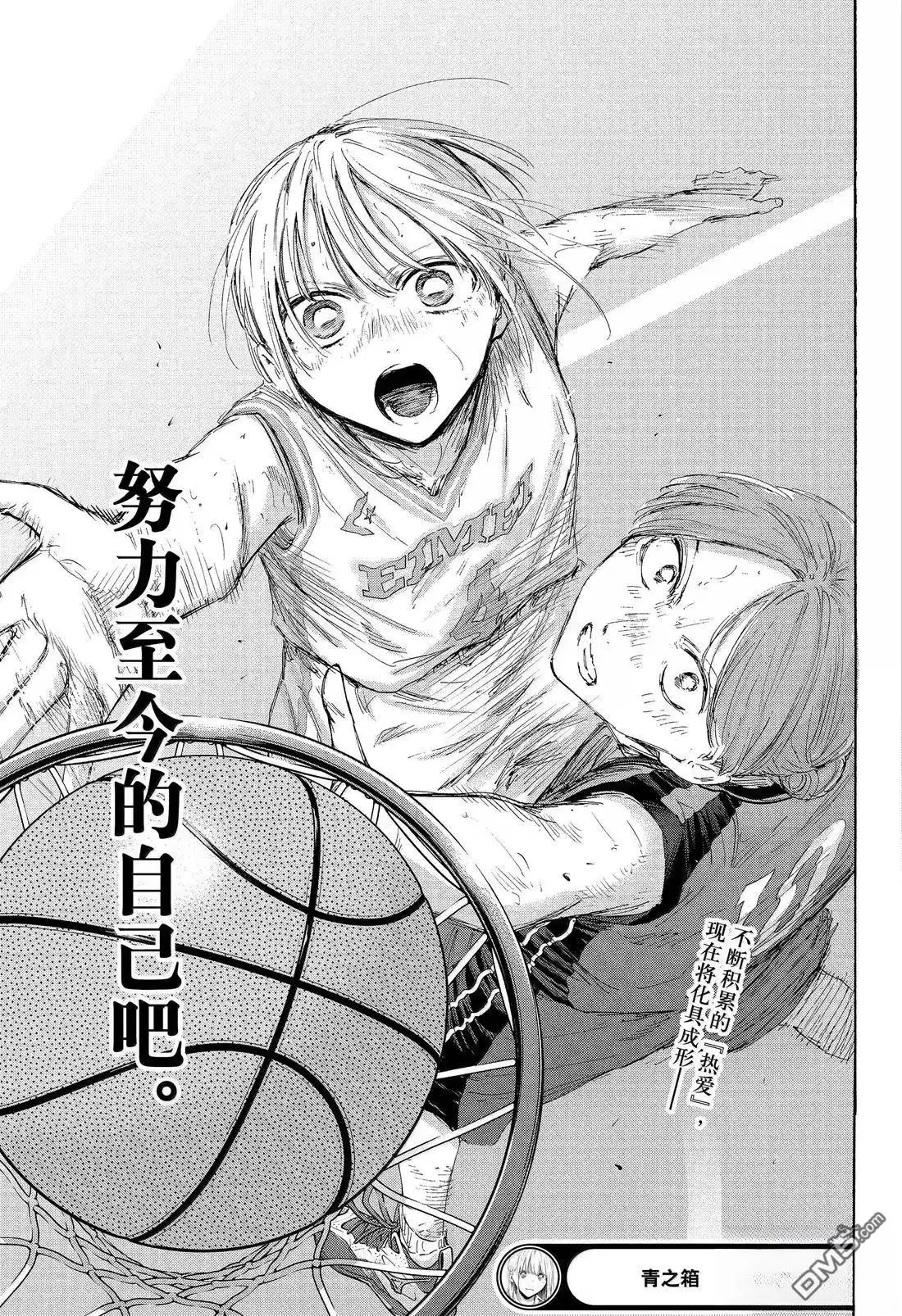 《蓝箱》第180话 第21页