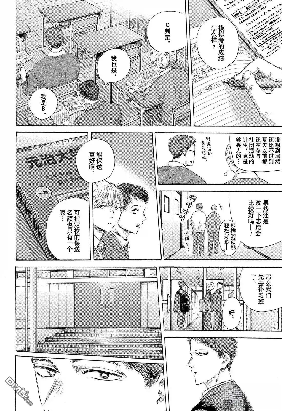《蓝箱》第180话 第4页