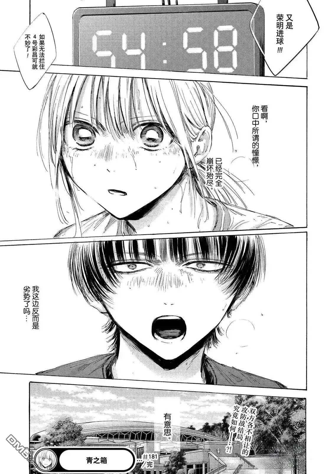 《蓝箱》第181话 第19页