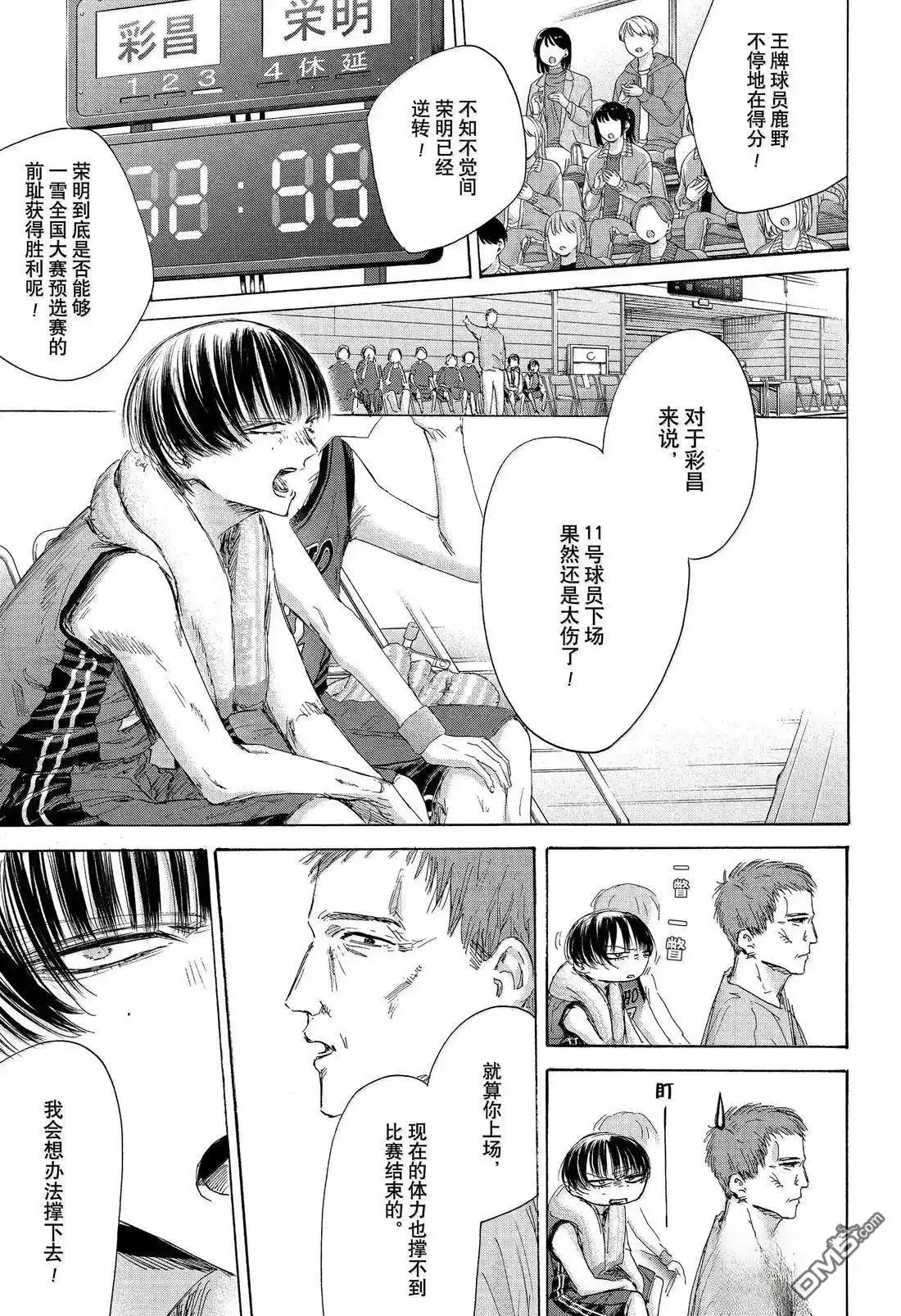《蓝箱》第181话 第13页