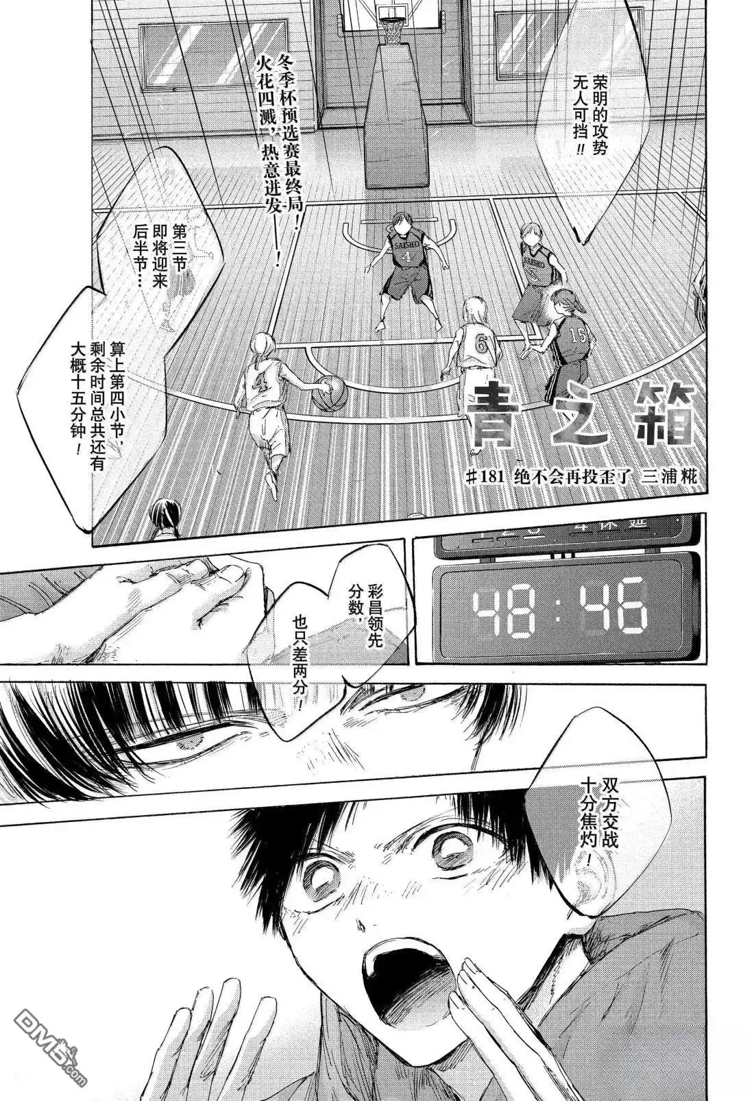 《蓝箱》第181话 第1页